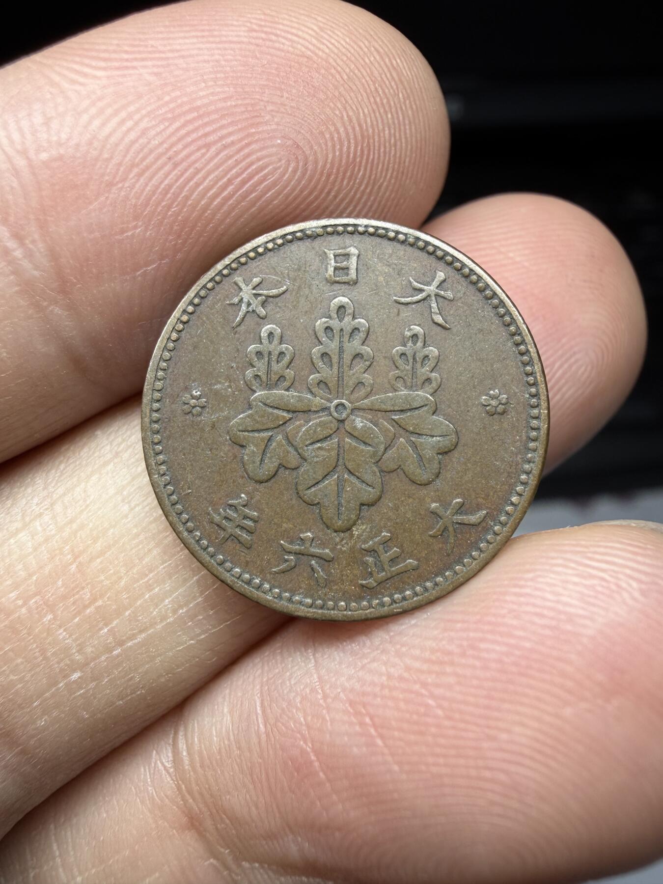 2025年集古藏今外币拍卖第十一期-第3场—（总第293拍），可以寄存60天，满160元包邮。 大正6年铜五厘