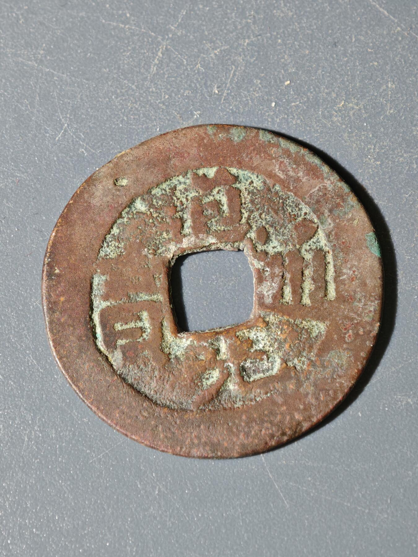 98期回流戒指饰品杂件纪念章丝路钱币专场 A钱币版式