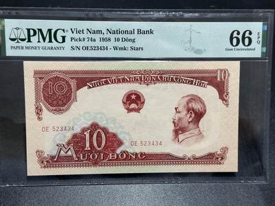 《外钞收藏家》第五百九十六期（精品大拍场）（本平台长期征集拍品、欢迎藏友们联系合作） - 1958年越南10盾 PMG66 中国代印版