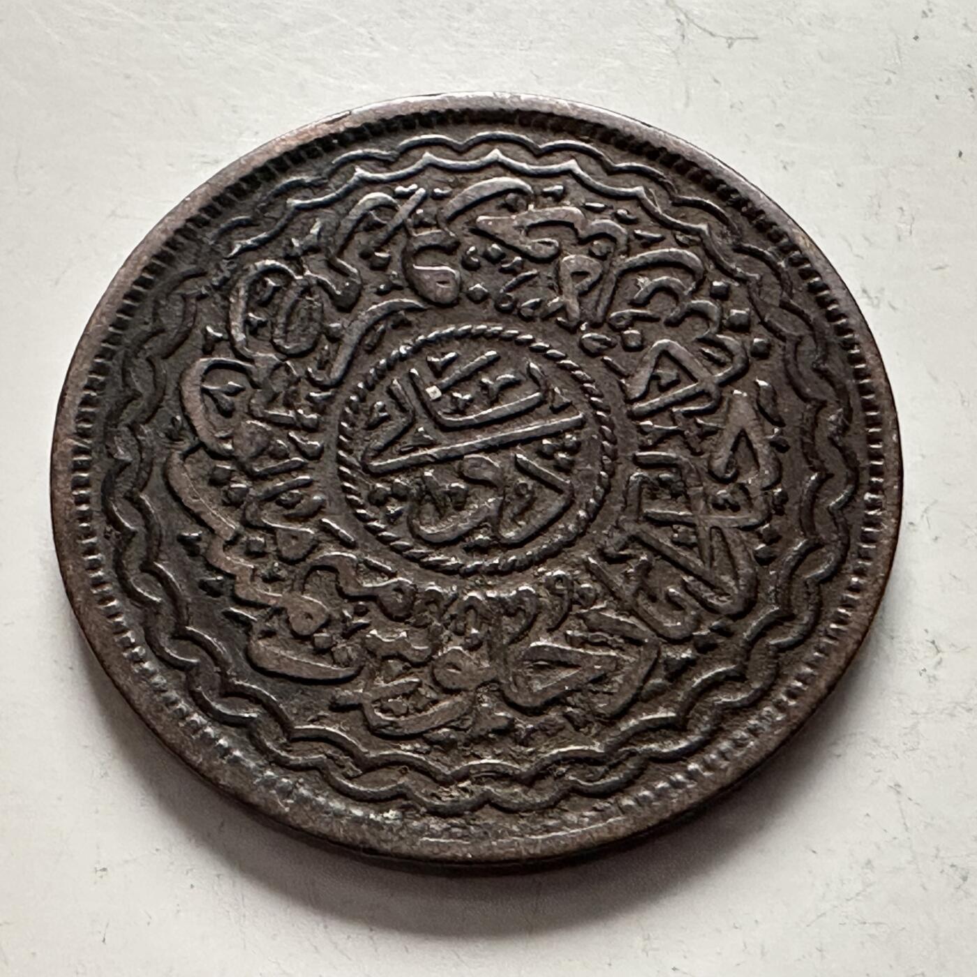 🌹外币初藏🌹🐯2025年第144场  每周二四六晚8️⃣点 接代拍 印度海德拉巴邦2派沙铜币