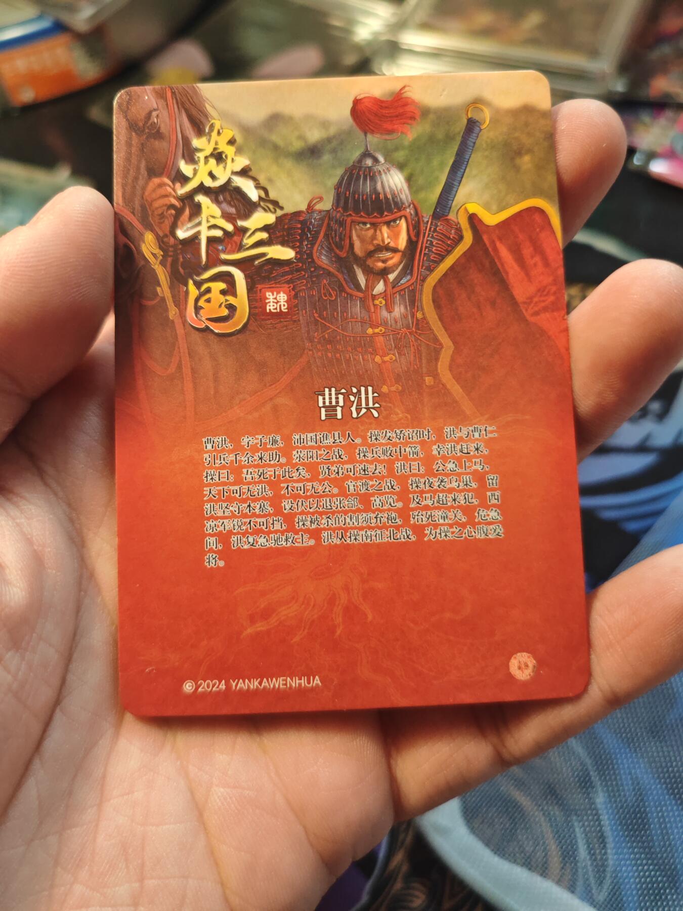 卡牌实验室开始第八次实验 【折光】曹洪