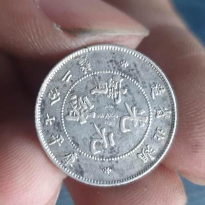 烟海杂币第11场 - 湖北光绪1角