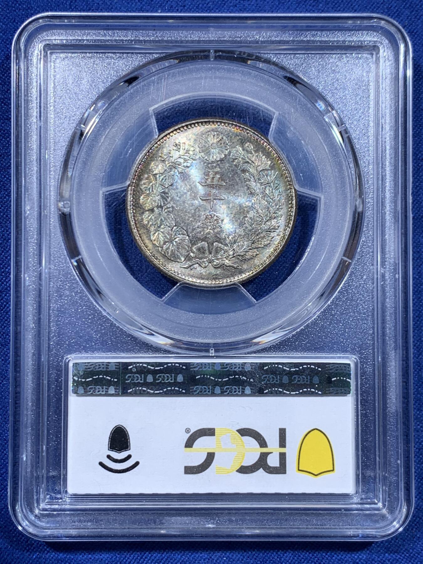 《竞宝斋》第450场 周日，周一，周二  3场连拍 （全场包邮，欢迎送拍） PCGS MS65+ 日本 1915年 大正四年五十钱银币，转光翠绿包浆，季军分，高分难得，实物绚丽多彩。