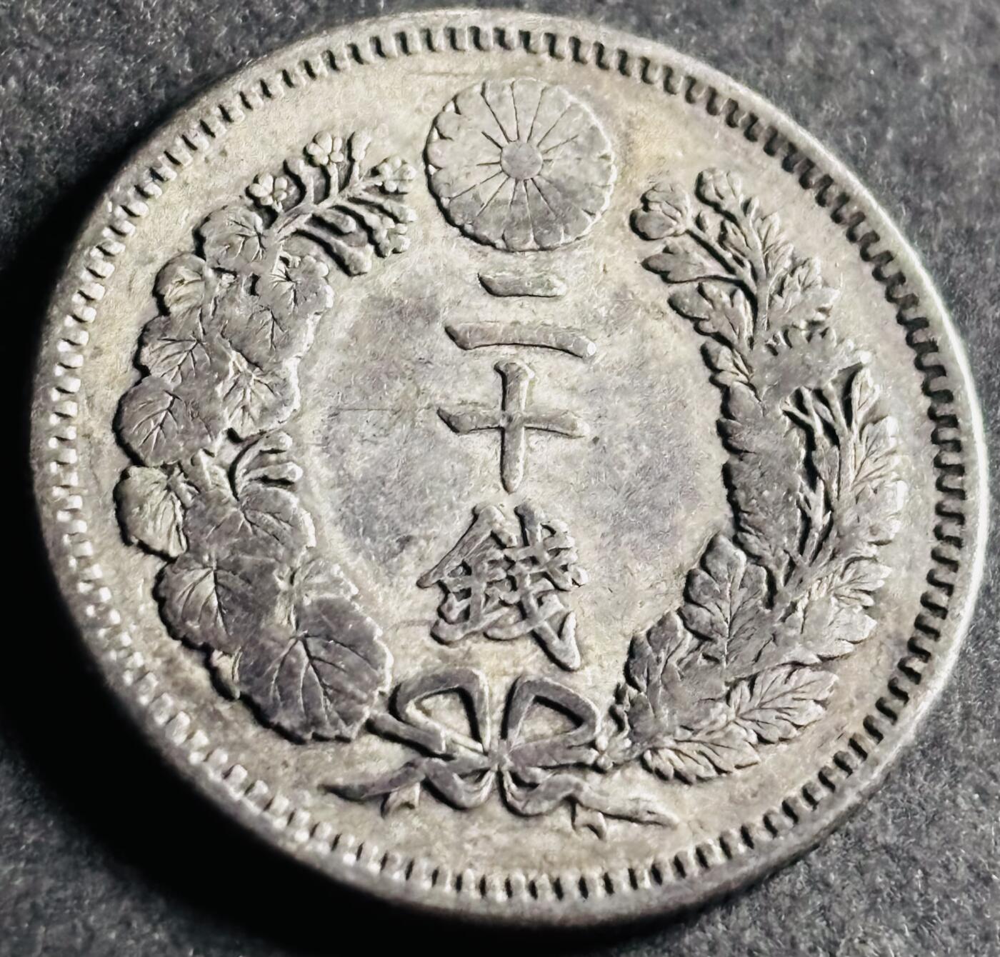 文馨钱币收藏第 286 场，圣诞节专场【 长期接收代拍品低至 0 佣金】 好品日本明治三十年龙二十钱银币 800 银