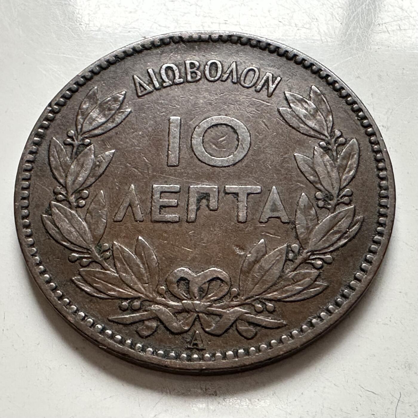 🌹外币初藏🌹🐯2025年第144场  每周二四六晚8️⃣点 接代拍 希腊1882年10雷普塔