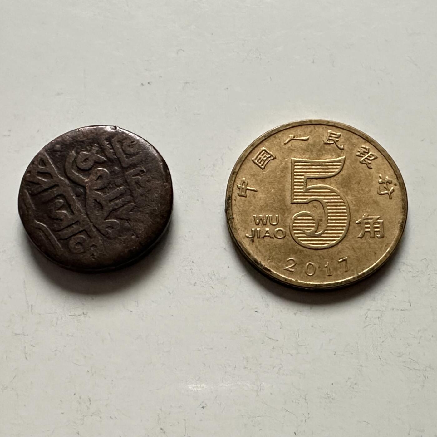 🌹外币初藏🌹🐯2025年第144场  每周二四六晚8️⃣点 接代拍 克什米尔苏丹国（公元14-16世纪）突厥苏丹统治阶段打制铜币6.1克