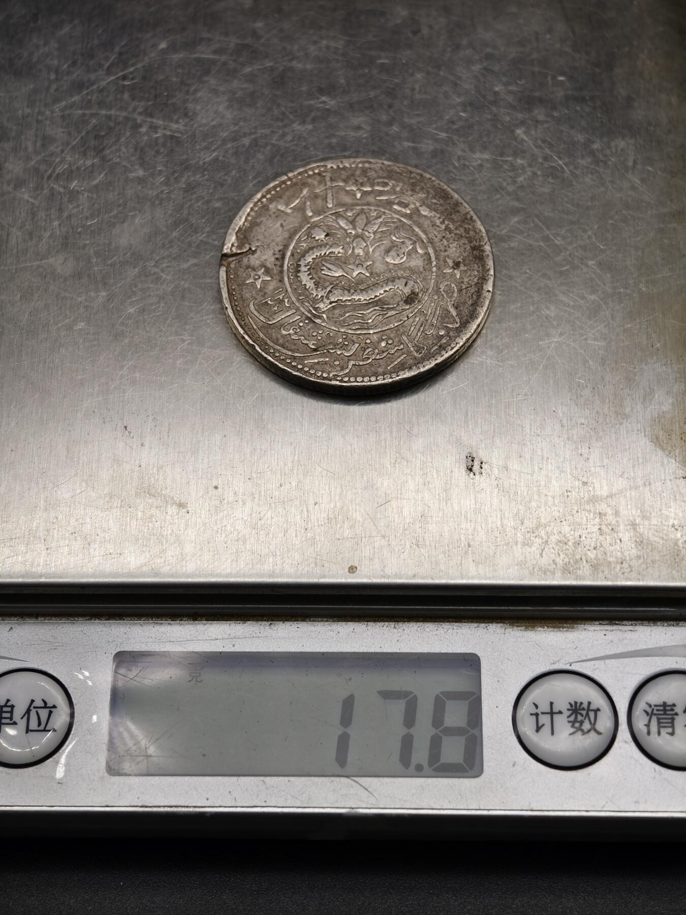 98期回流戒指饰品杂件纪念章丝路钱币专场 新疆喀什五钱