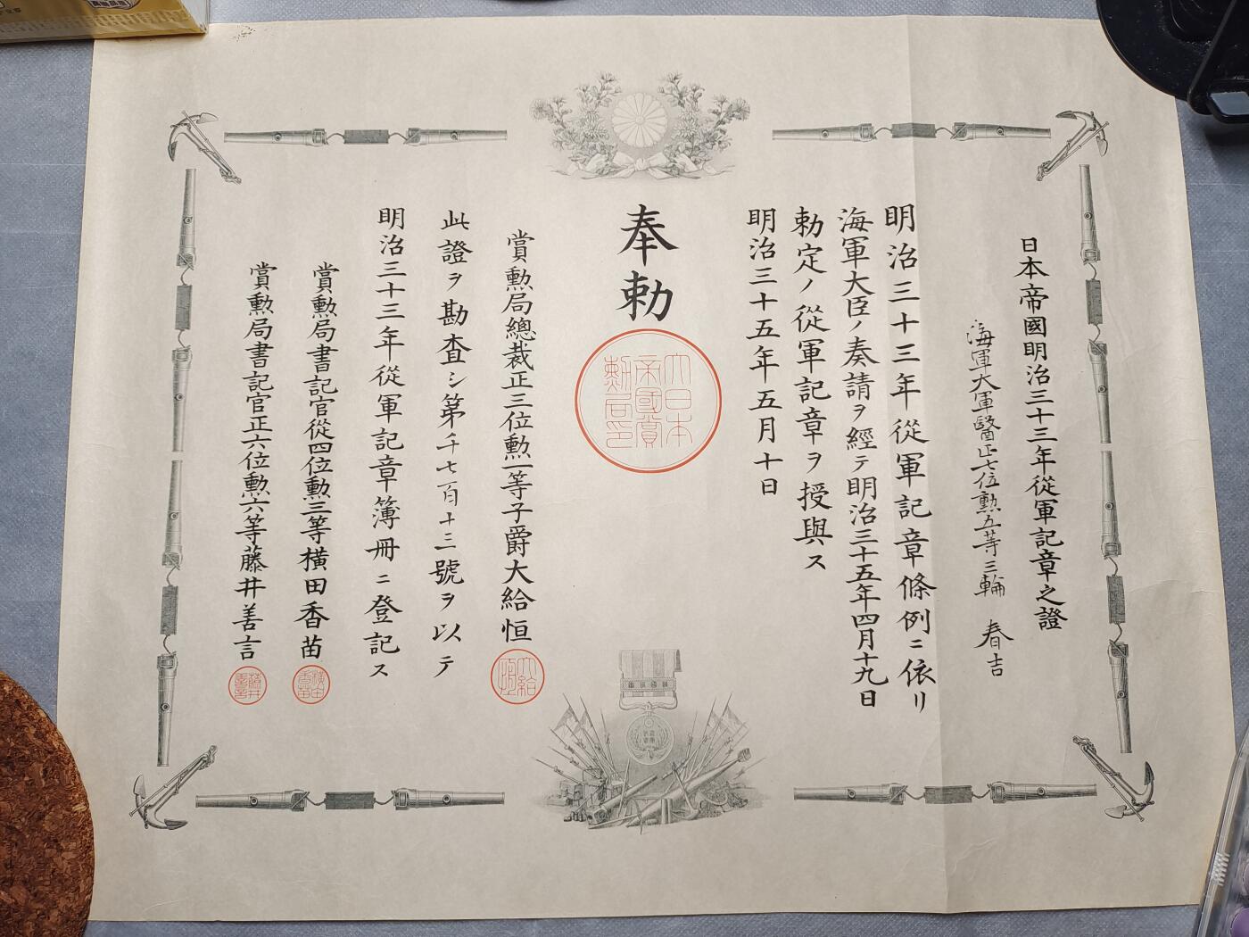 勋章奖章交易所2025年12月28拍卖