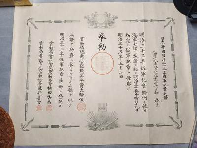 勋章奖章交易所2025年12月28拍卖 - 稀有日本海军军医明治三十三年从军记章证书（·1900日清事变）、日俄战争从军记章证书，两张一套