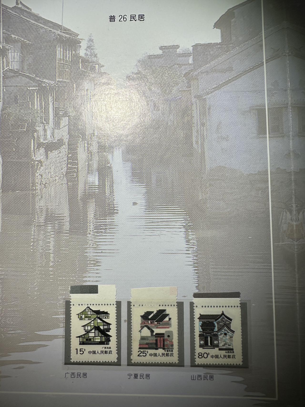 【良泉】【元旦直播场】1月1日晚19.30点开拍！208组西方古代钱币、日本朝鲜花钱 【中国】民居邮票大全套