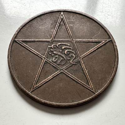 🌹外币初藏🌹🐯2025年第144场  每周二四六晚8️⃣点 接代拍 - 摩洛哥1922年10马祖纳 30毫米