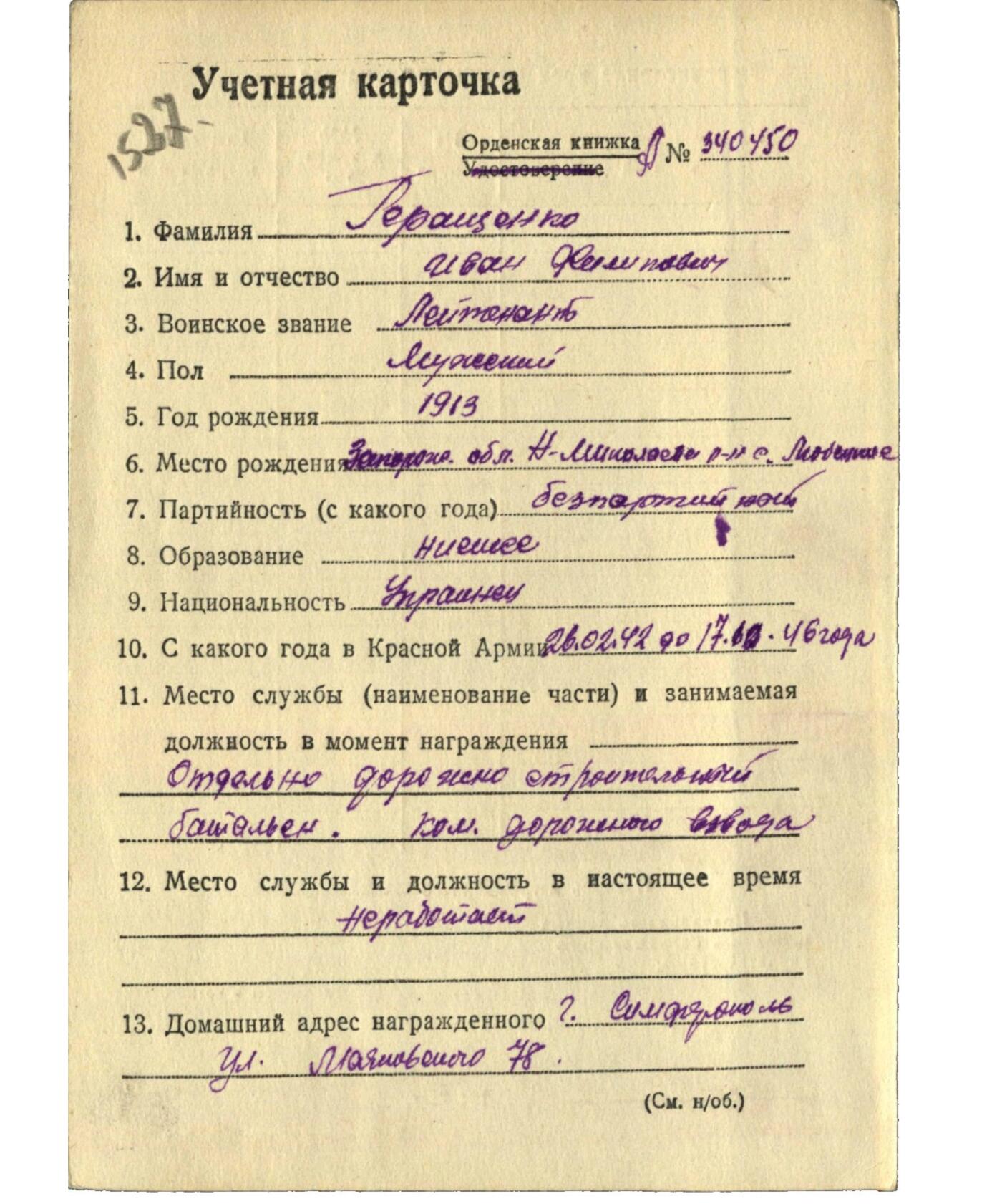 各国勋章奖章拍卖第46期 苏联红星勋章611769号，1944年少尉作战勇敢三次负伤获得