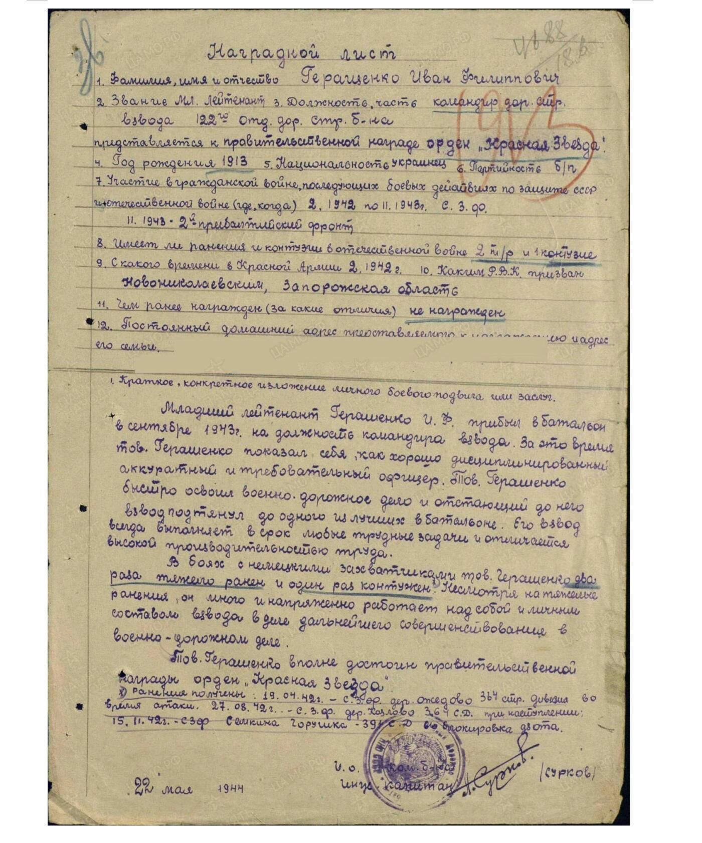 各国勋章奖章拍卖第46期 苏联红星勋章611769号，1944年少尉作战勇敢三次负伤获得