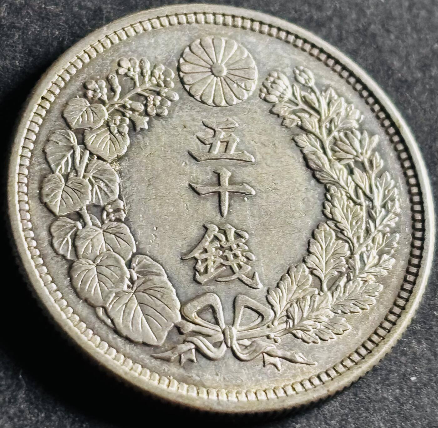 文馨钱币收藏第 286 场，圣诞节专场【 长期接收代拍品低至 0 佣金】 带光极美品日本大正六年旭日五十钱银币 800 银