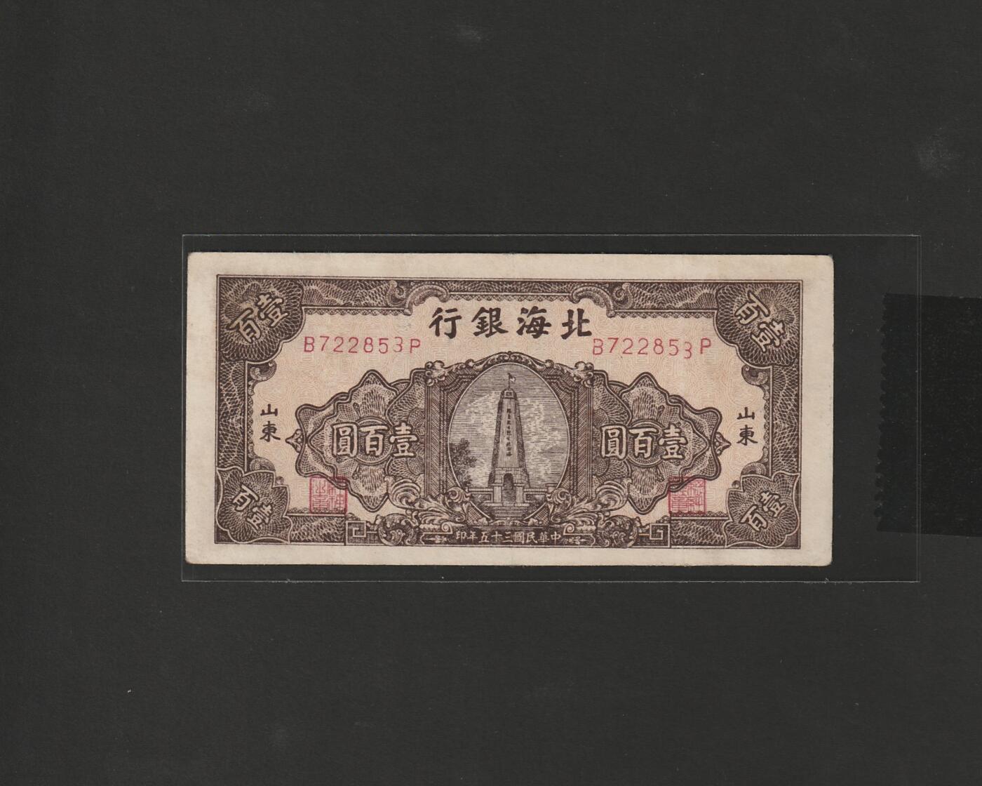 【12.25】世界纸币专场*第8期