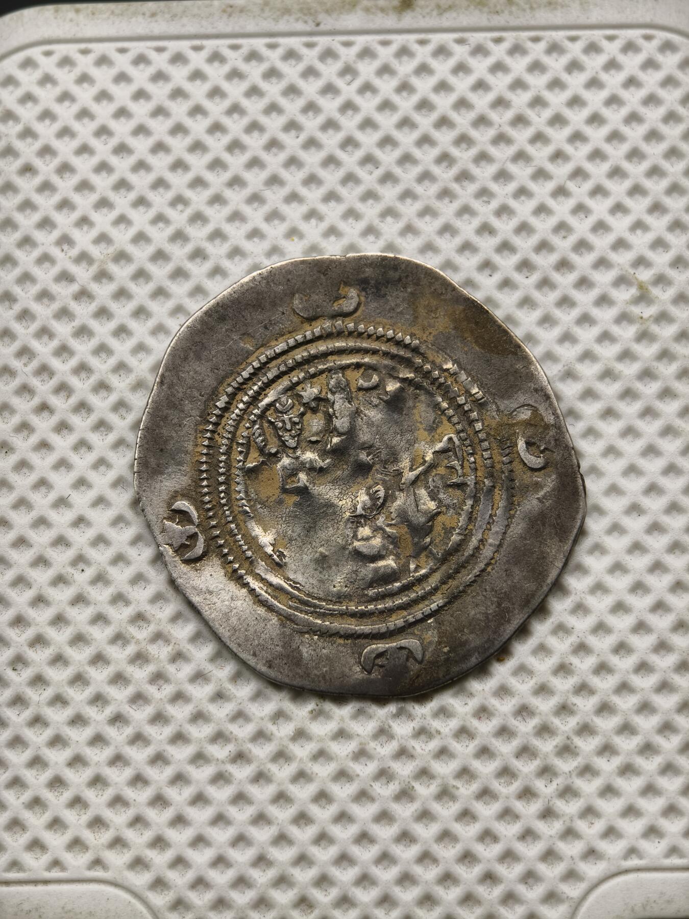 98期回流戒指饰品杂件纪念章丝路钱币专场 萨珊银币