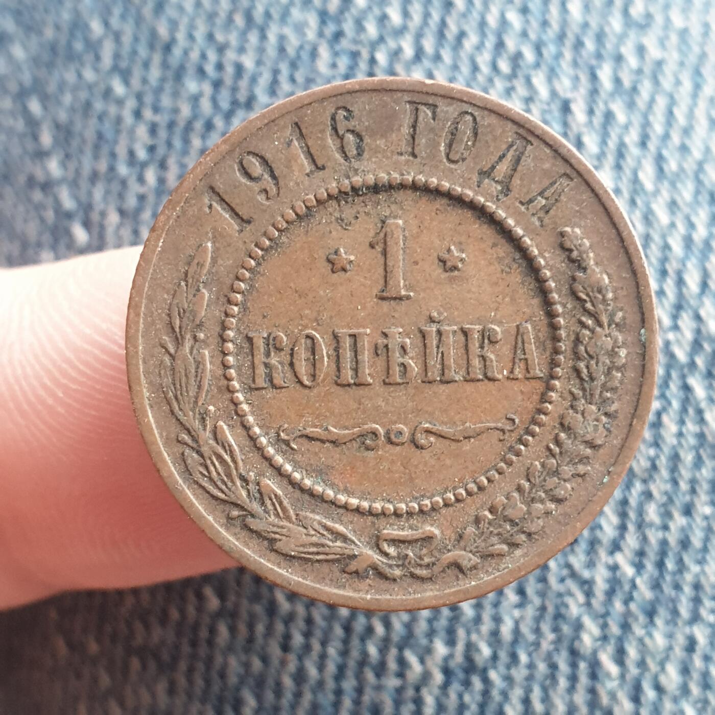 烟海杂币第11场 沙俄1戈比