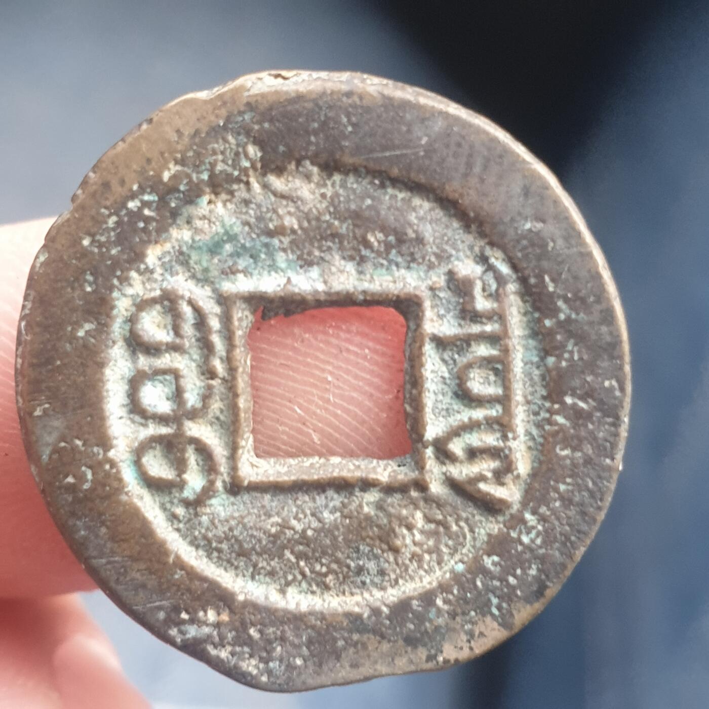 烟海杂币第11场 光绪通宝宝泉