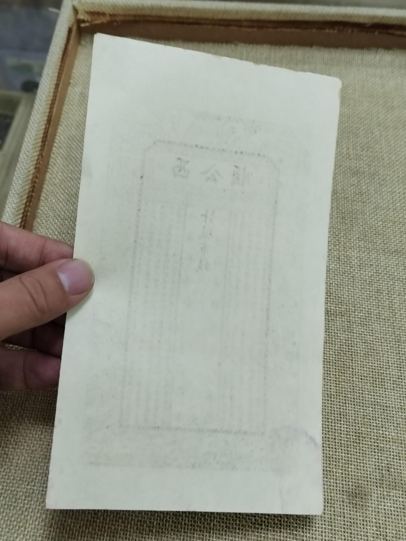 PCAI钱币  22-672 纸币小专场 西公顺钱庄票