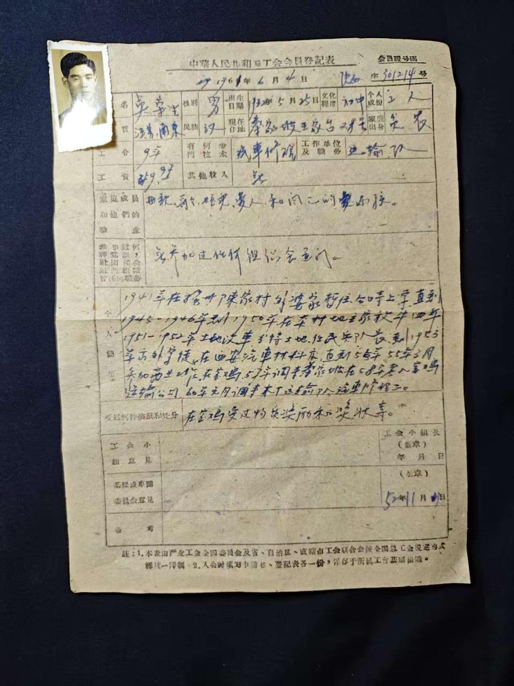 罗岚⭐爱藏⭐甄选专拍第二场-分享拍场赚佣（实体店在建中···） 五十年代中华工会入会材料一套 带原主照片
