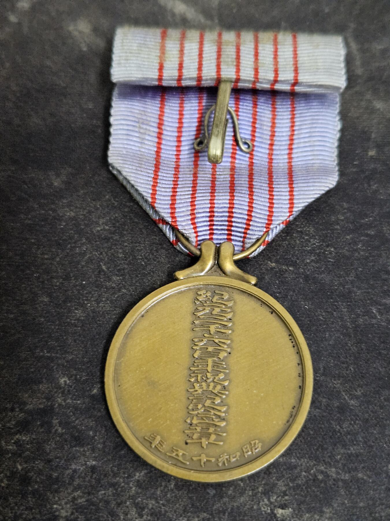 各国勋章奖章拍卖第46期 日本纪元二千六百年祝典纪念章，带盒