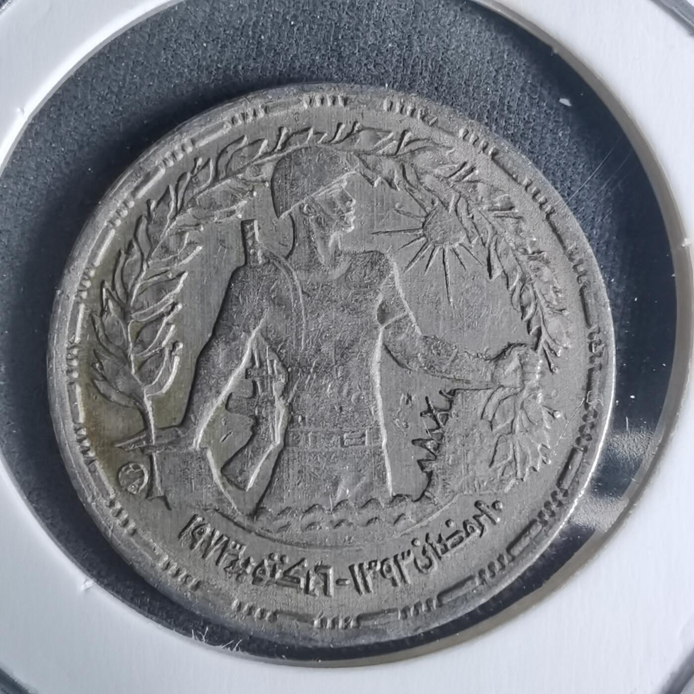 沼泽如烟--第942场 埃及纪念币