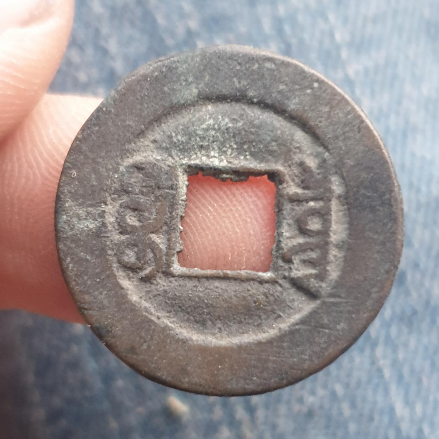 烟海杂币第11场 光绪通宝宝泉·