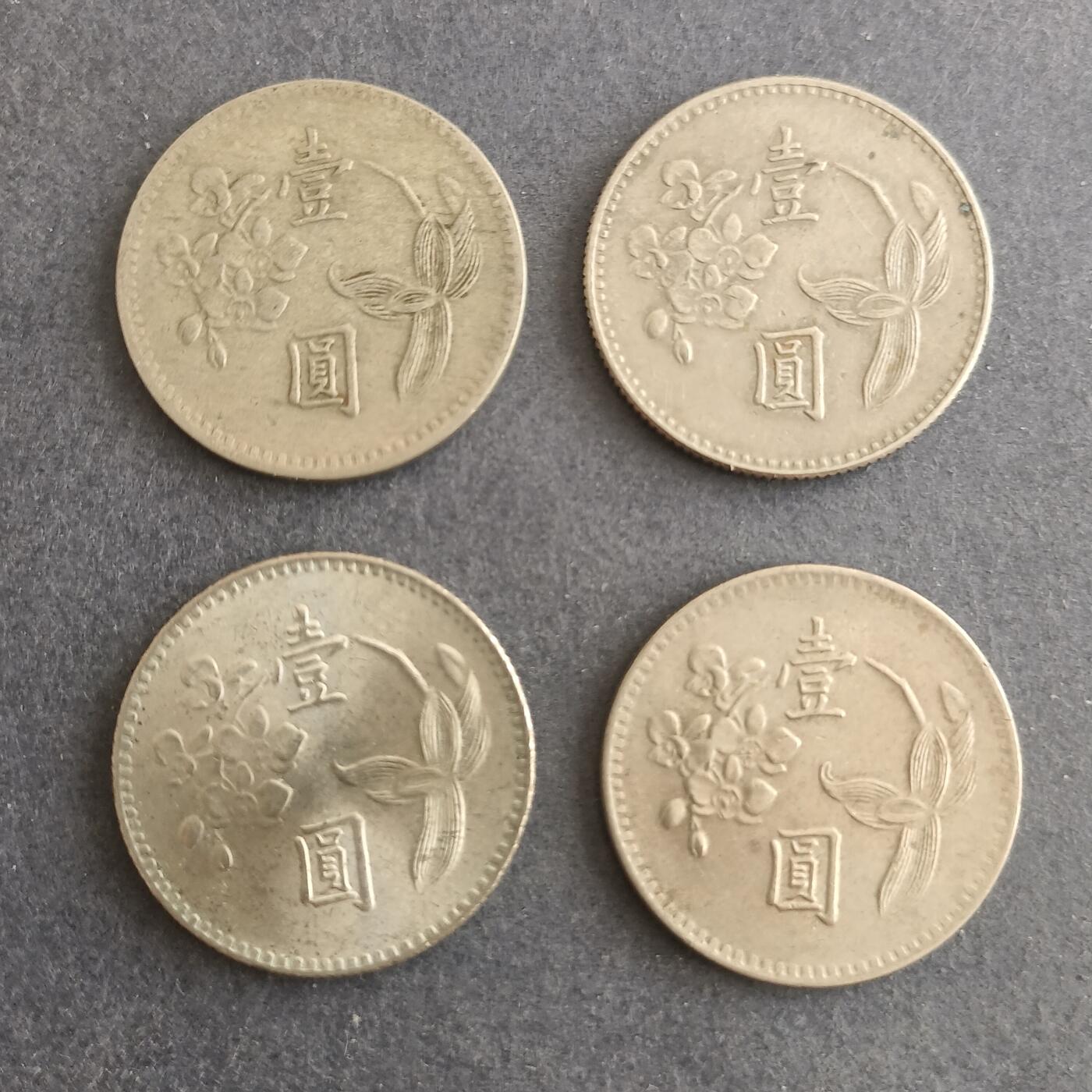 【游宝包邮场】蛇年第101期 世界各国纪念币 台湾-壹圆 民国61年～64年