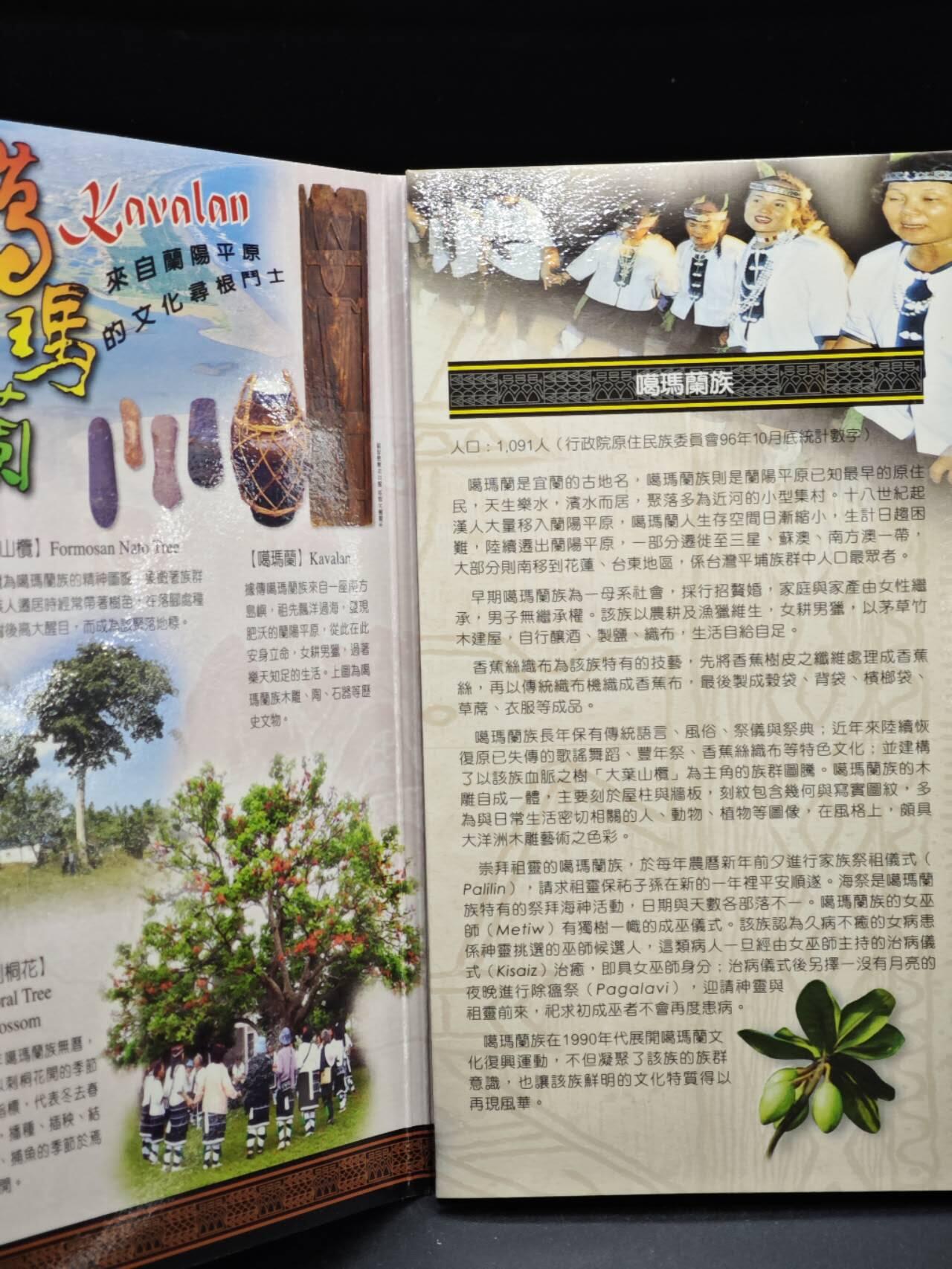 【淘币小摊】实时拍第八百三十六拍   银币套币场   满百包邮可预留二周 每周一统一发货   台湾省原住民文化采风系列套币大全套14-11噶玛兰族