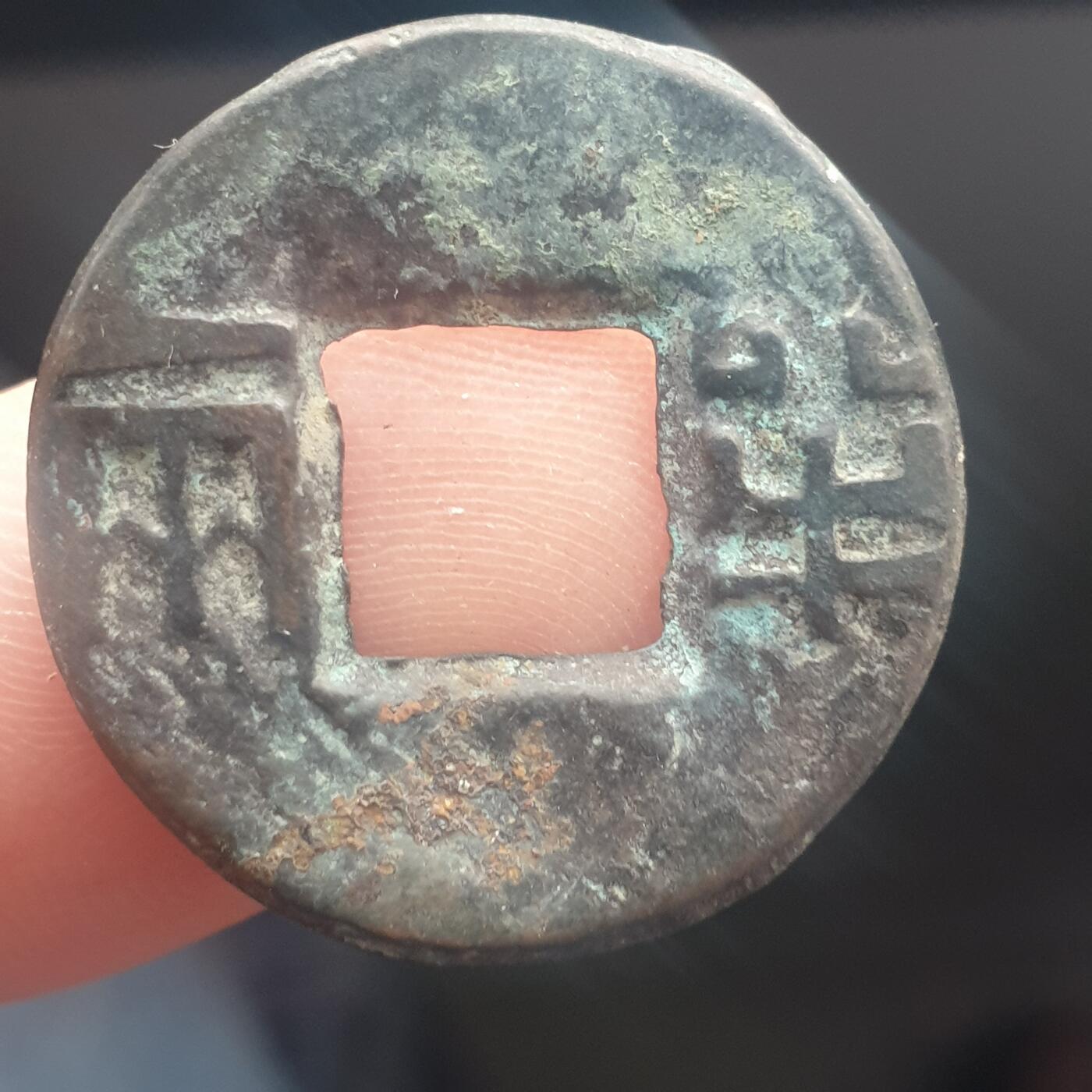 烟海杂币第11场 秦汉半两