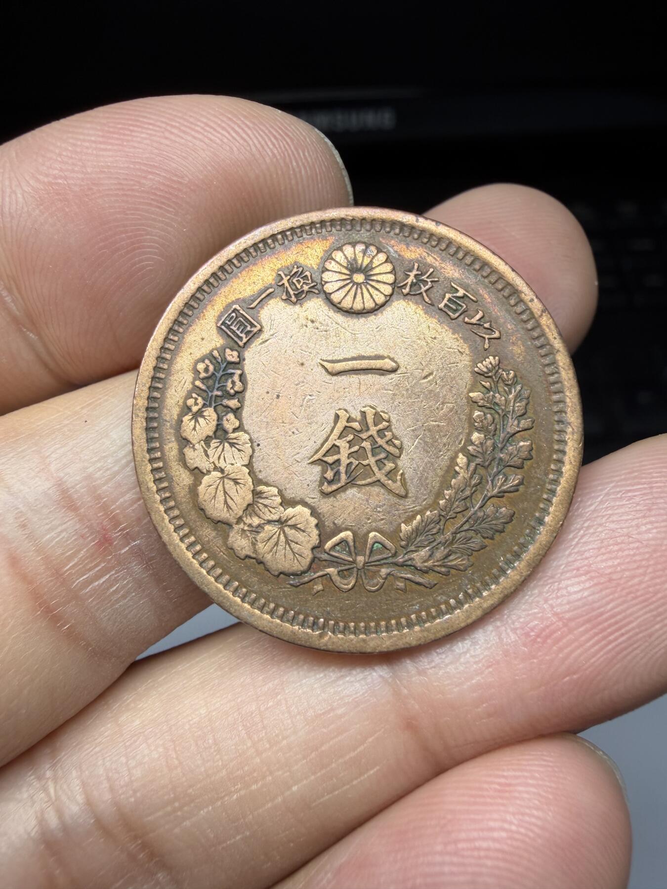 2025年集古藏今外币拍卖第十一期-第3场—（总第293拍），可以寄存60天，满160元包邮。 明治10年龙一钱