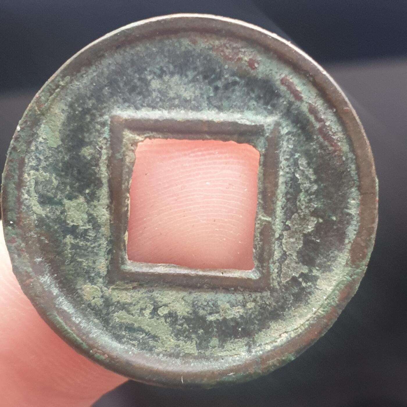 烟海杂币第11场 五铢钱