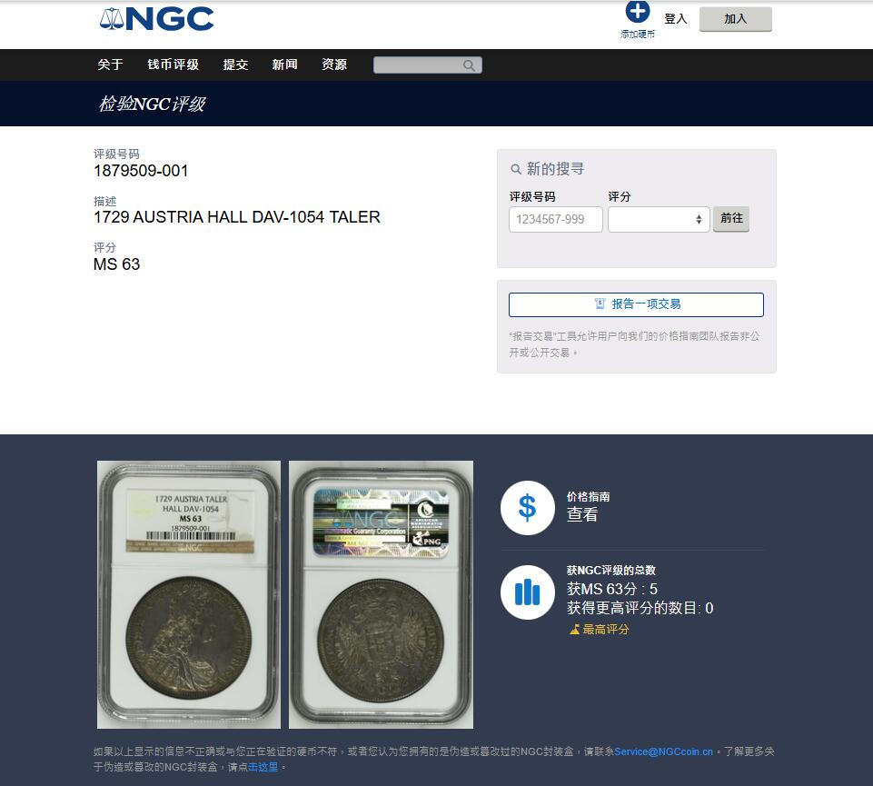 《竞宝斋》第450场 周日，周一，周二  3场连拍 （全场包邮，欢迎送拍） 冠军分 NGC MS63 神圣罗马帝国奥地利1729年 卡尔六世1泰勒大银币 光度细节都很不错