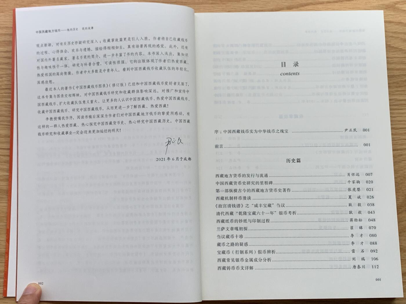 《竞宝斋》第450场 周日，周一，周二  3场连拍 （全场包邮，欢迎送拍） 中国西藏地方钱币，西藏钱币收藏爱好者的文集，书中收录文章五十余篇，分为历史篇和故事篇，全新正版作者李才签名钤印。