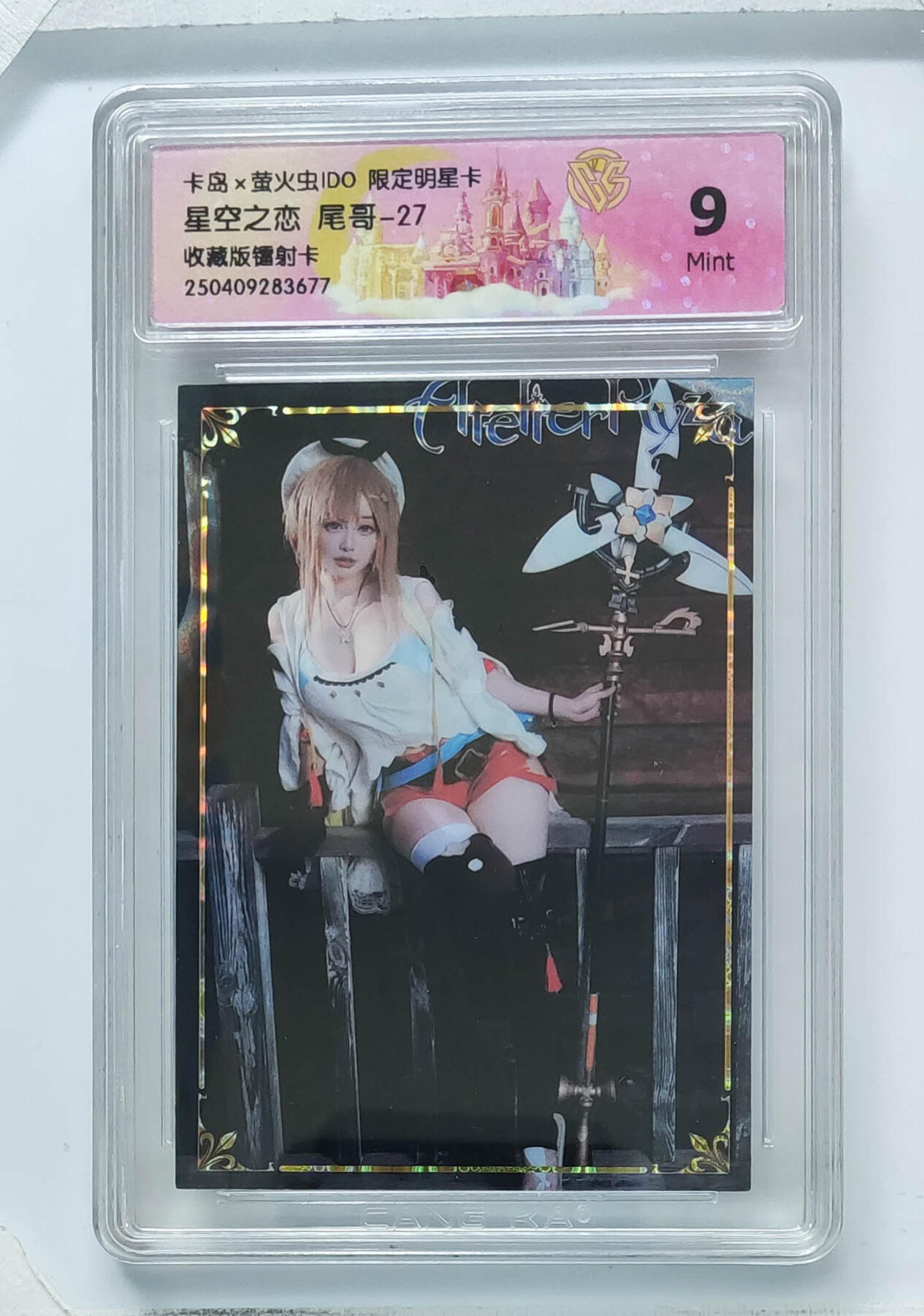 卡牌实验室开始第八次实验 【收藏版镭射卡】星空之恋尾哥-27