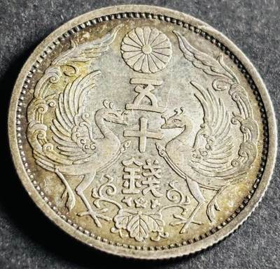 文馨钱币收藏第 286 场，圣诞节专场【 长期接收代拍品低至 0 佣金】 - 带光昭和七年双凤五十钱银币，720 银