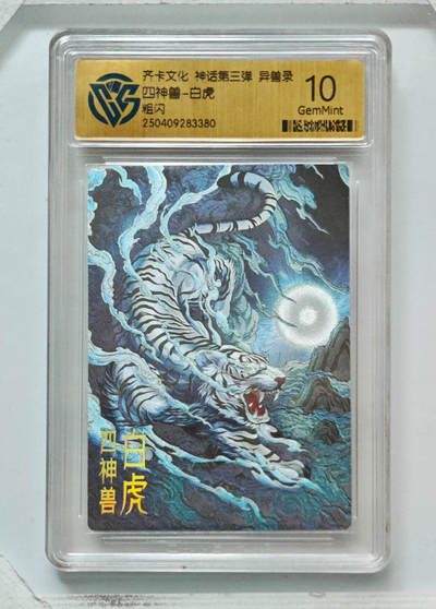 卡牌实验室开始第八次实验 - 【粗闪】四神兽-白虎