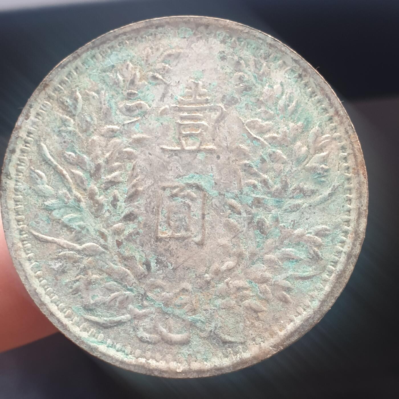 烟海杂币第11场 私铸袁像银币（7.80年代镀银）