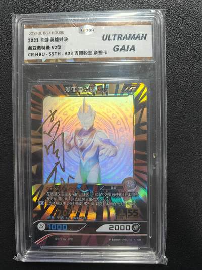 天玑星卡拍第152期《12.22周一截拍》持续收拍收评中 满赠卡需备注 - 【亲签卡】卡游 英雄对决 盖亚奥特曼 人间体演员 吉刚毅志 亲签于见面会私物签名额 JBH封装