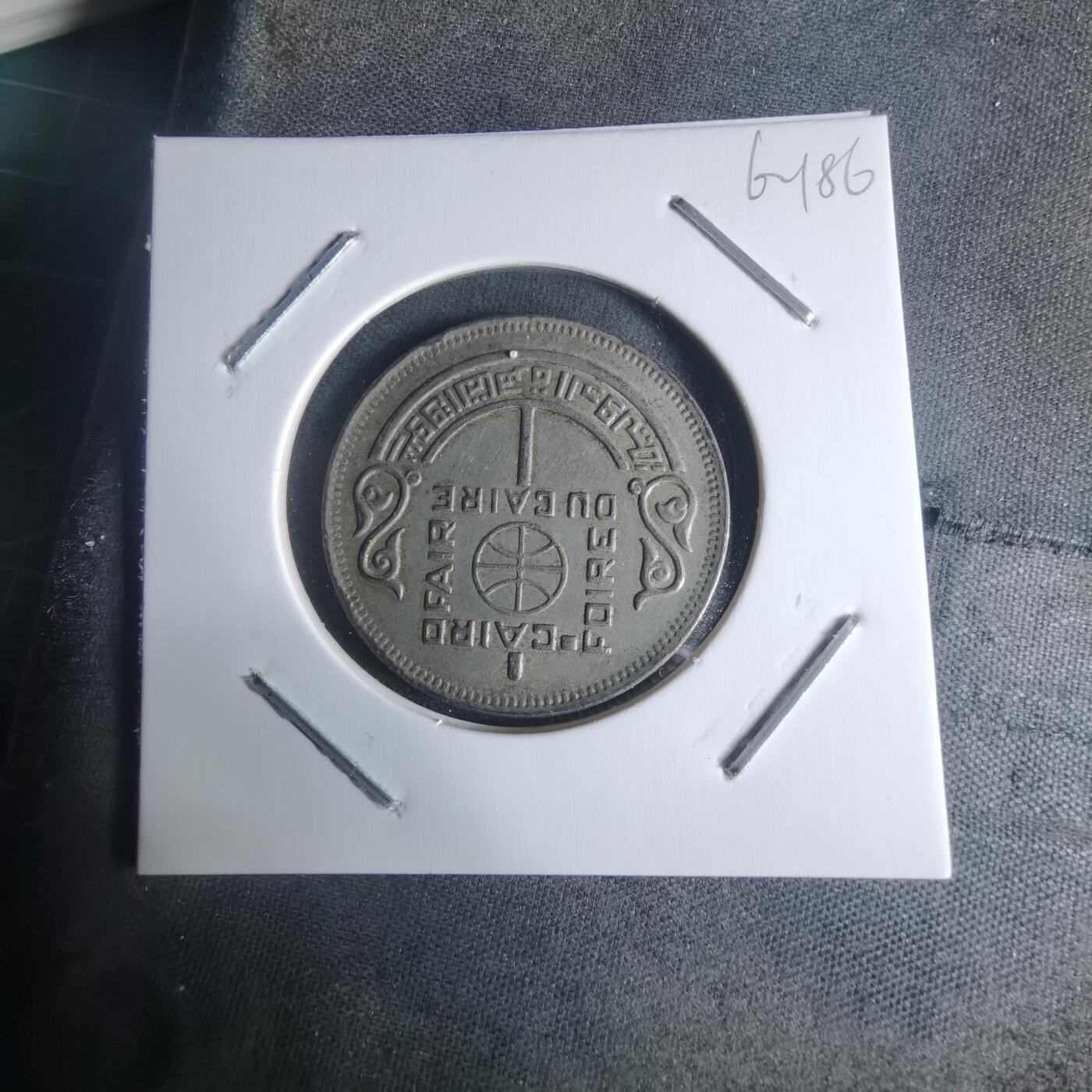 沼泽如烟--第942场 埃及纪念币