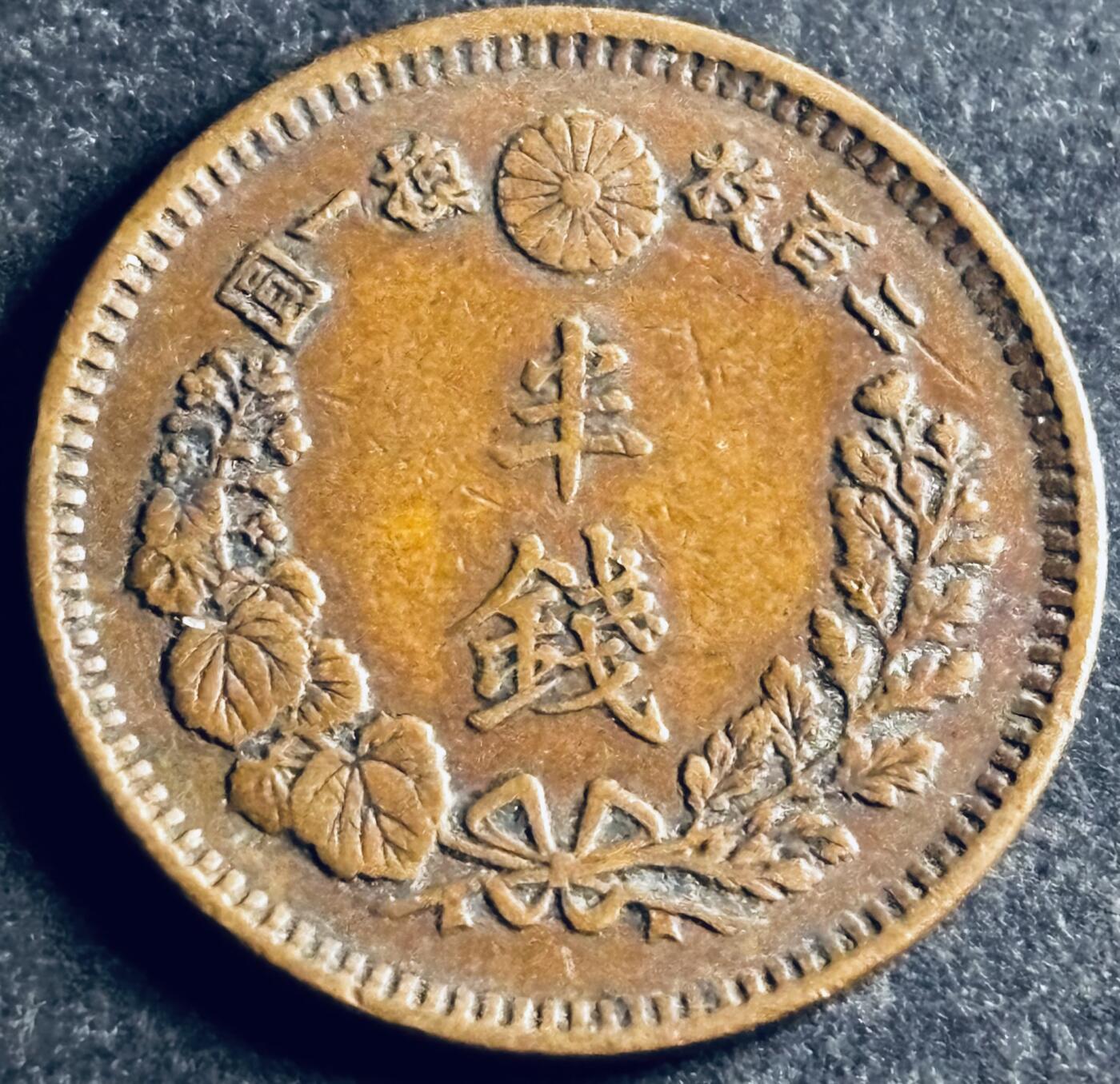 文馨钱币收藏第 286 场，圣诞节专场【 长期接收代拍品低至 0 佣金】 好品日本明治十六年龙半钱铜板，龙鳞不错