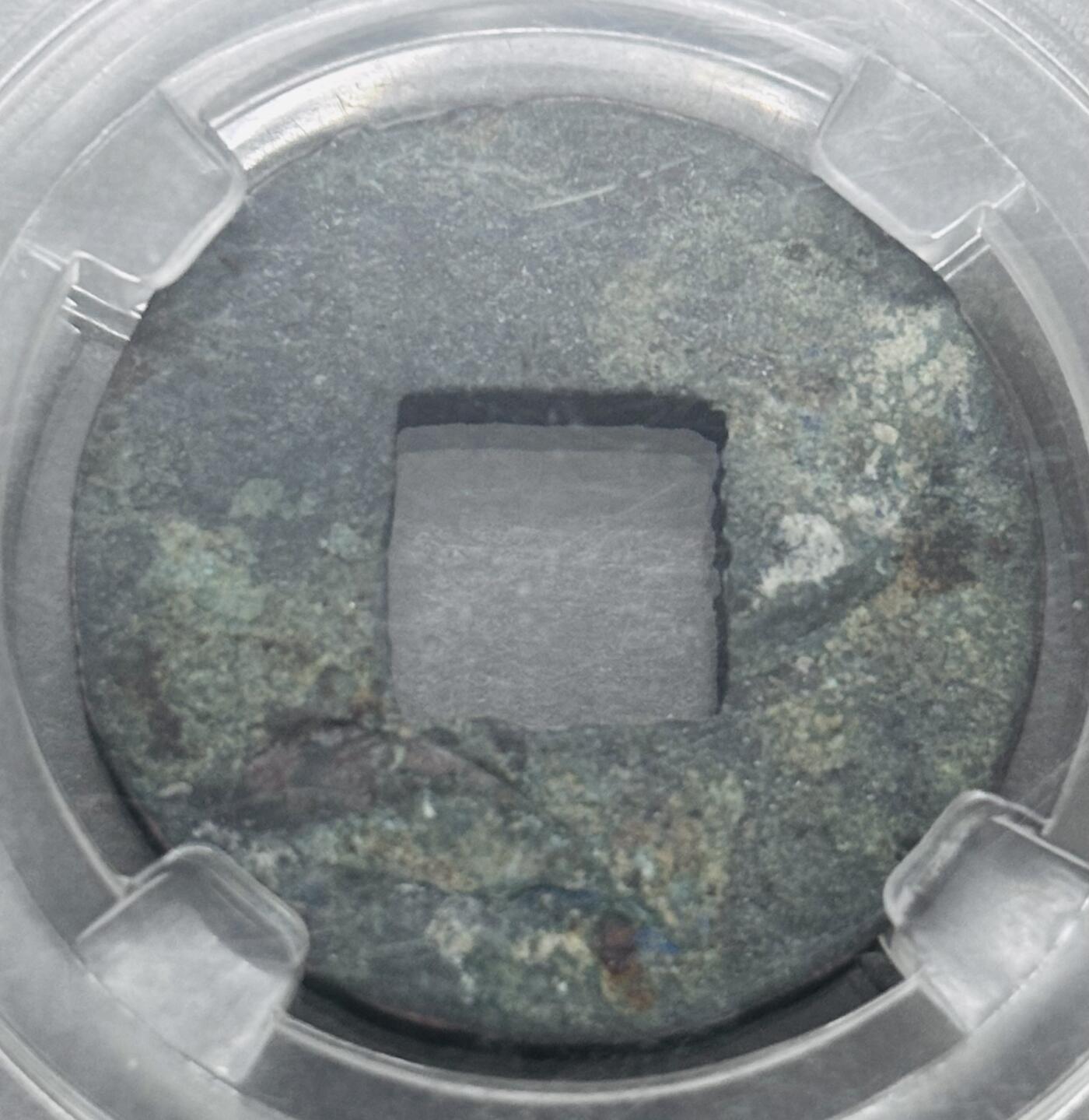 文馨钱币收藏第 286 场，圣诞节专场【 长期接收代拍品低至 0 佣金】 汉代半两，四铢半两