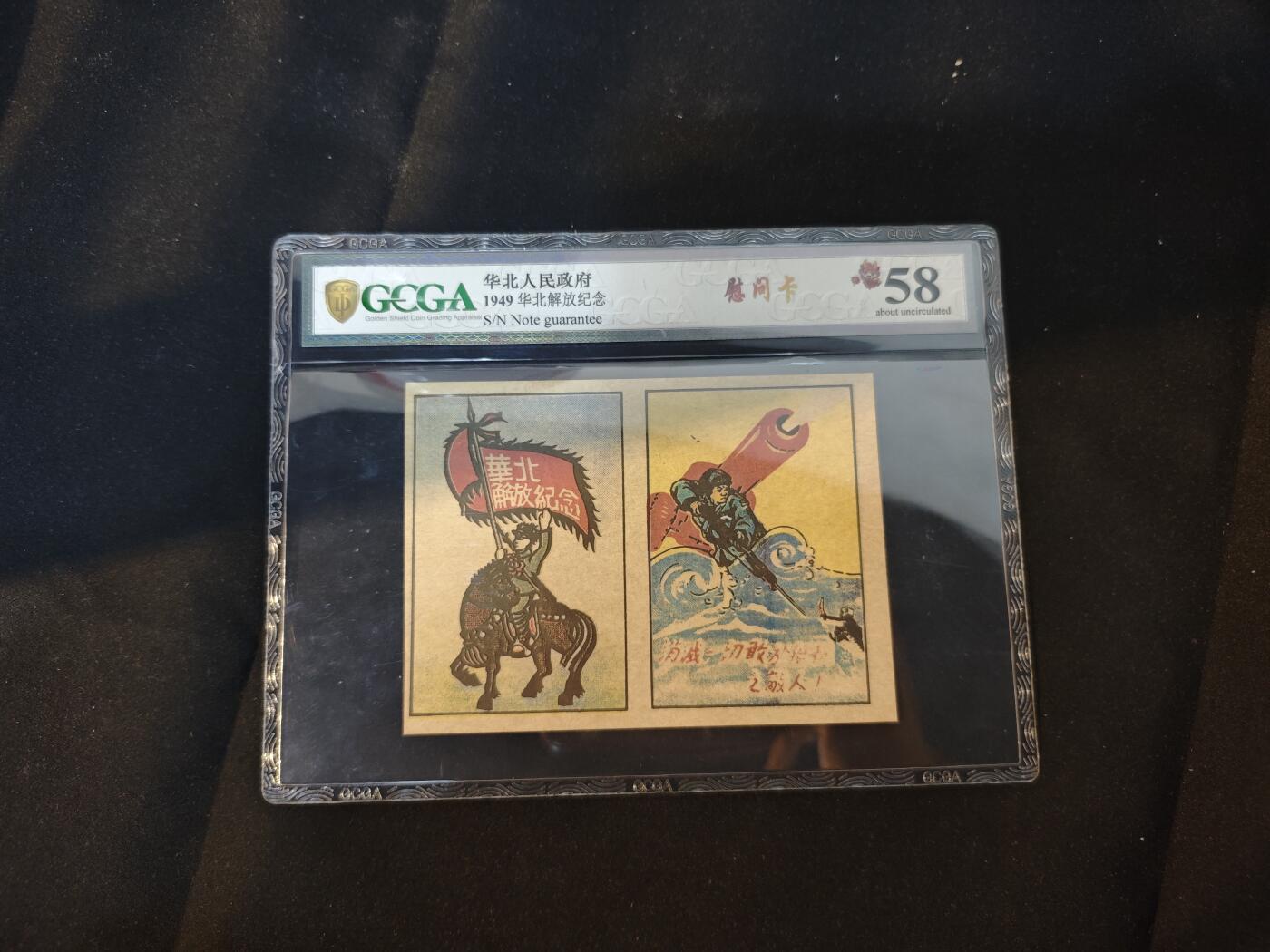 罗岚⭐爱藏⭐甄选专拍第二场-分享拍场赚佣（实体店在建中···） 解放华北纪念章证书 评级