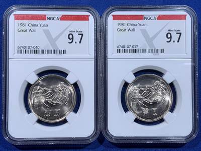 《竞宝斋》第450场 周日，周一，周二  3场连拍 （全场包邮，欢迎送拍） - 两枚一组 NGC 9.7分 1981年 长城币壹圆 这是NGC现代币评级的十分制 9.7分也等同于70分制的MS67分