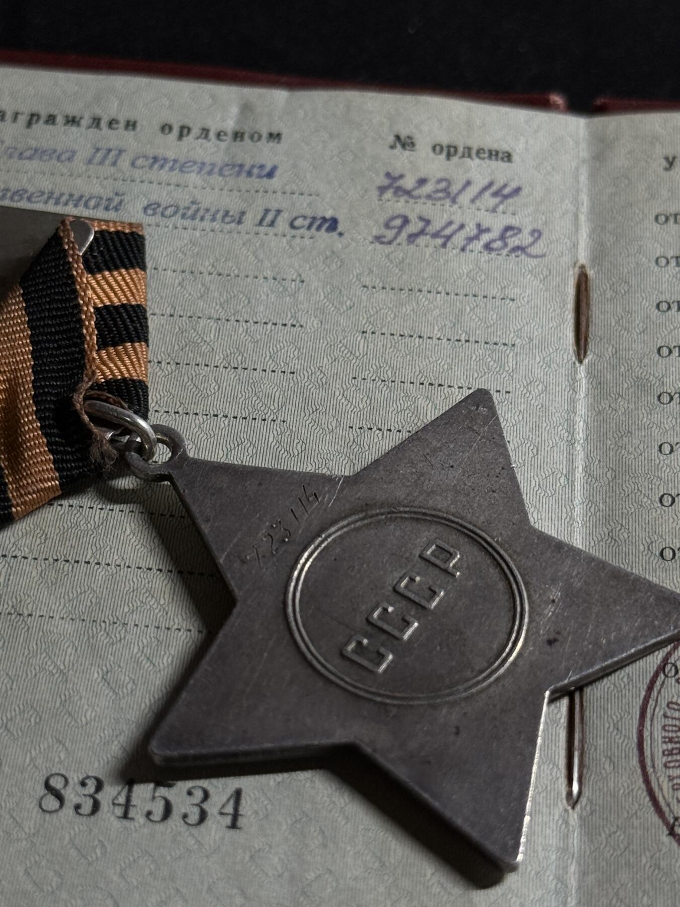 欢庆元旦！戎马世界章牌大赏第109期元旦大拍 苏联三级光荣勋章，带证，冷战时期颁发