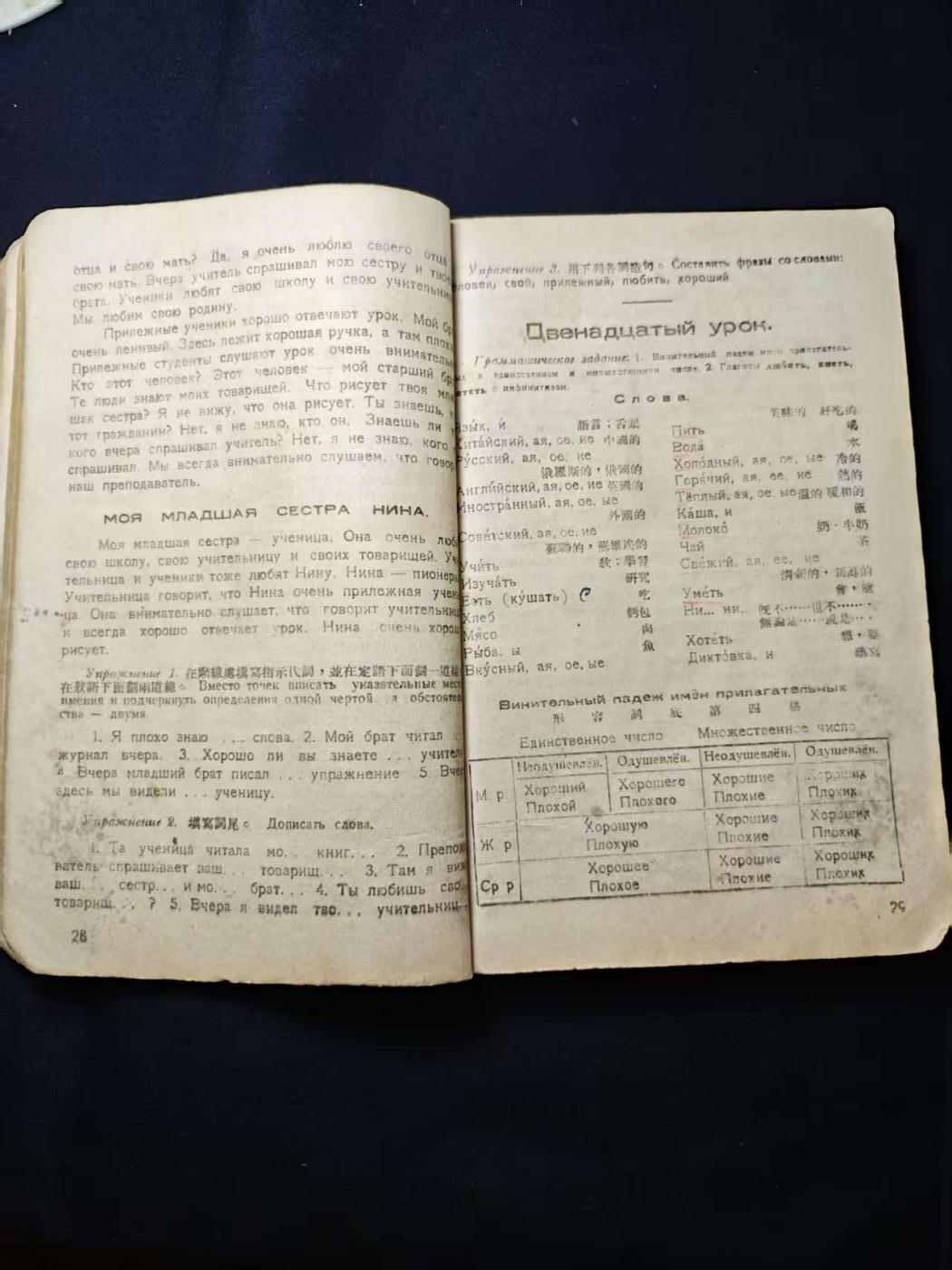 罗岚⭐爱藏⭐甄选专拍第二场-分享拍场赚佣（实体店在建中···） 《高等俄语教科书·1》哈尔科夫市外国语学院1952年出版