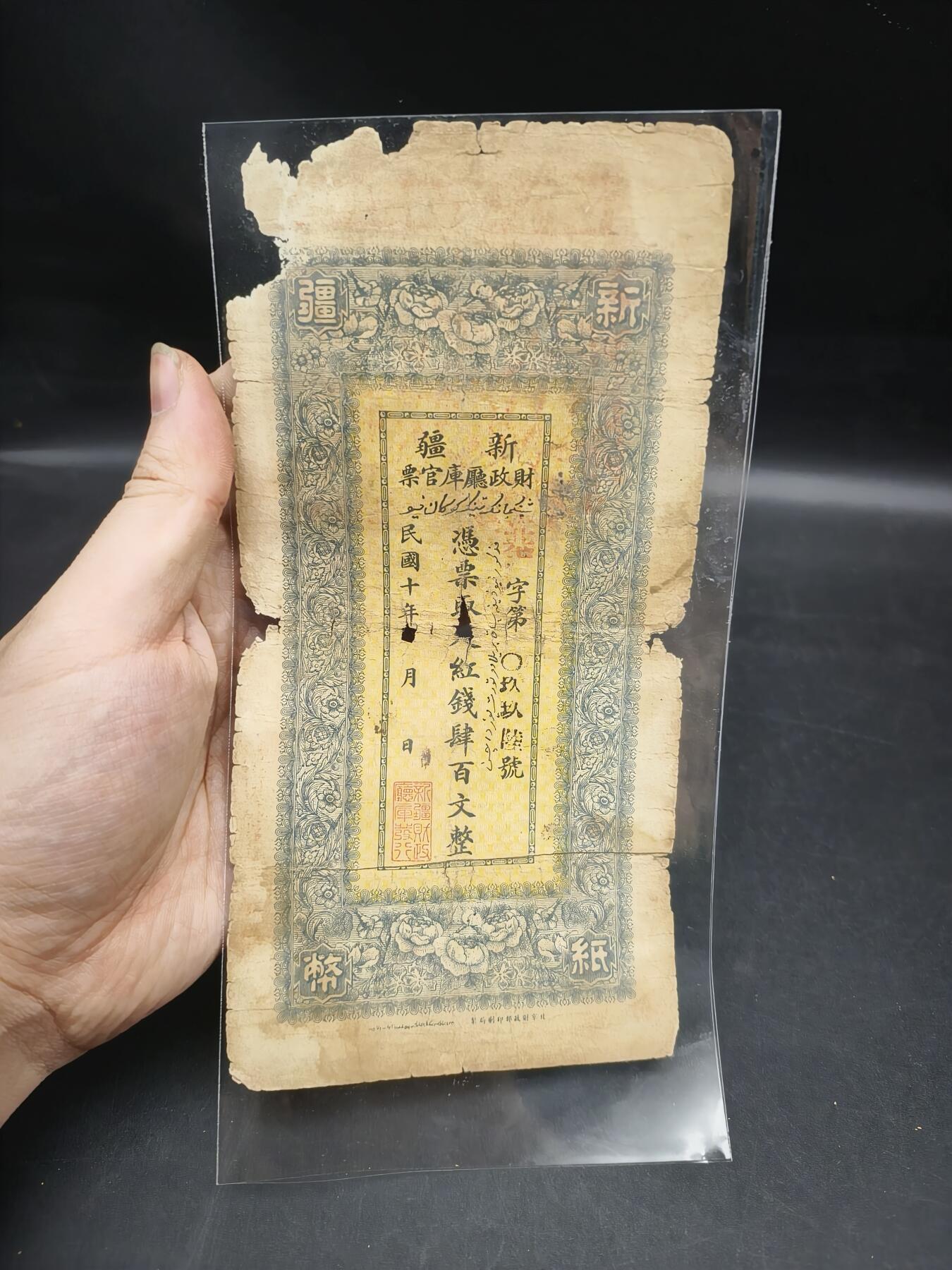 98期回流戒指饰品杂件纪念章丝路钱币专场 新疆红钱票