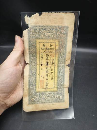 98期回流戒指饰品杂件纪念章丝路钱币专场 - 新疆红钱票