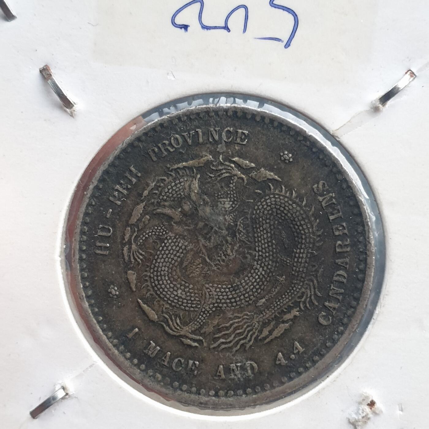 烟海杂币第11场 湖北省造光绪元宝2角银币