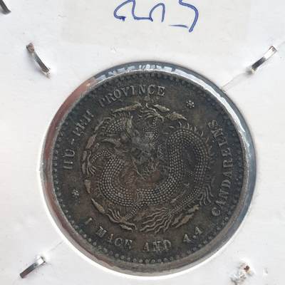 烟海杂币第11场 - 湖北省造光绪元宝2角银币